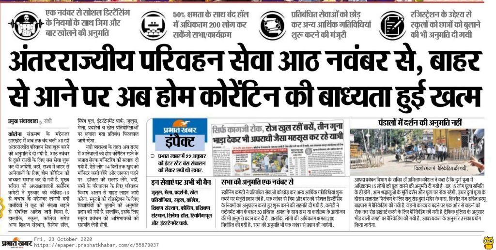 बाहर राज्य से आने वाले को 14 दिनों का होम कोरंटाइन की बाध्यता समाप्त बाहर राज्य से आने वाले को 14 दिनों का होम कोरंटाइन की बाध्यता समाप्त