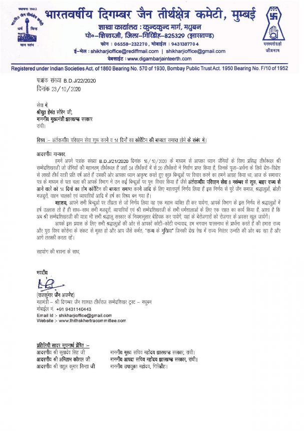 बाहर राज्य से आने वाले को 14 दिनों का होम कोरंटाइन की बाध्यता समाप्त बाहर राज्य से आने वाले को 14 दिनों का होम कोरंटाइन की बाध्यता समाप्त